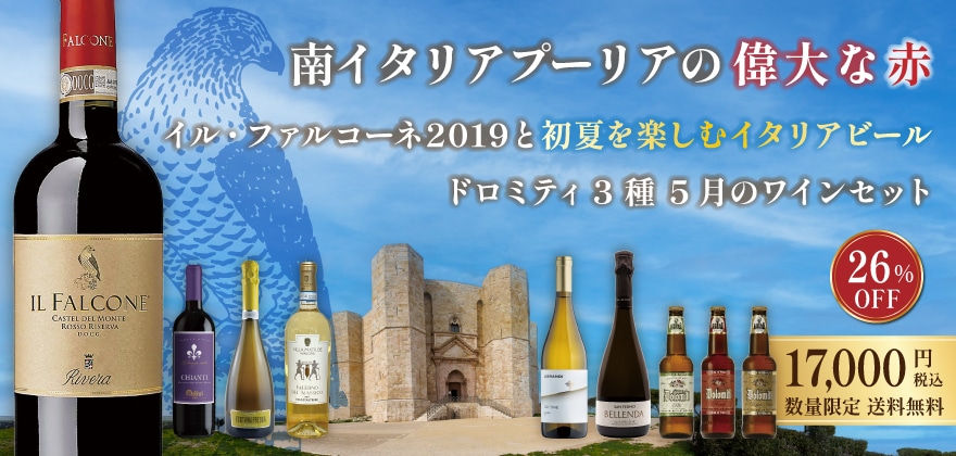 南イタリアを代表する偉大な赤と、今話題のクラフトビール
