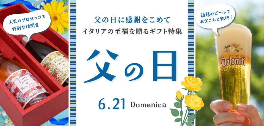 父の日に贈るギフト