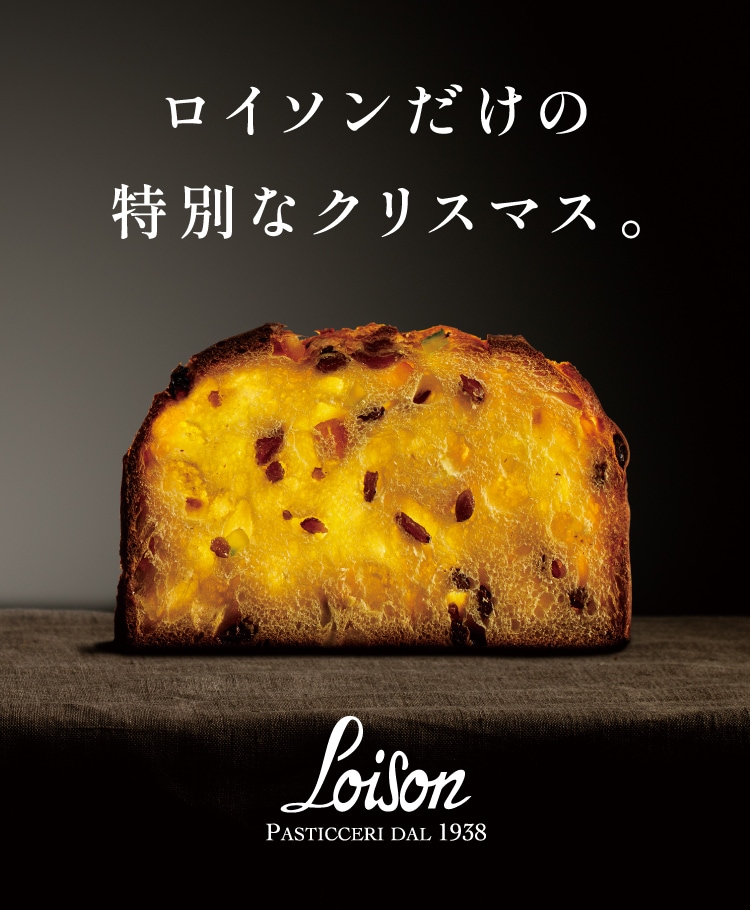 Loison（ロイソン）　クリスマスを彩るイタリアの伝統菓子