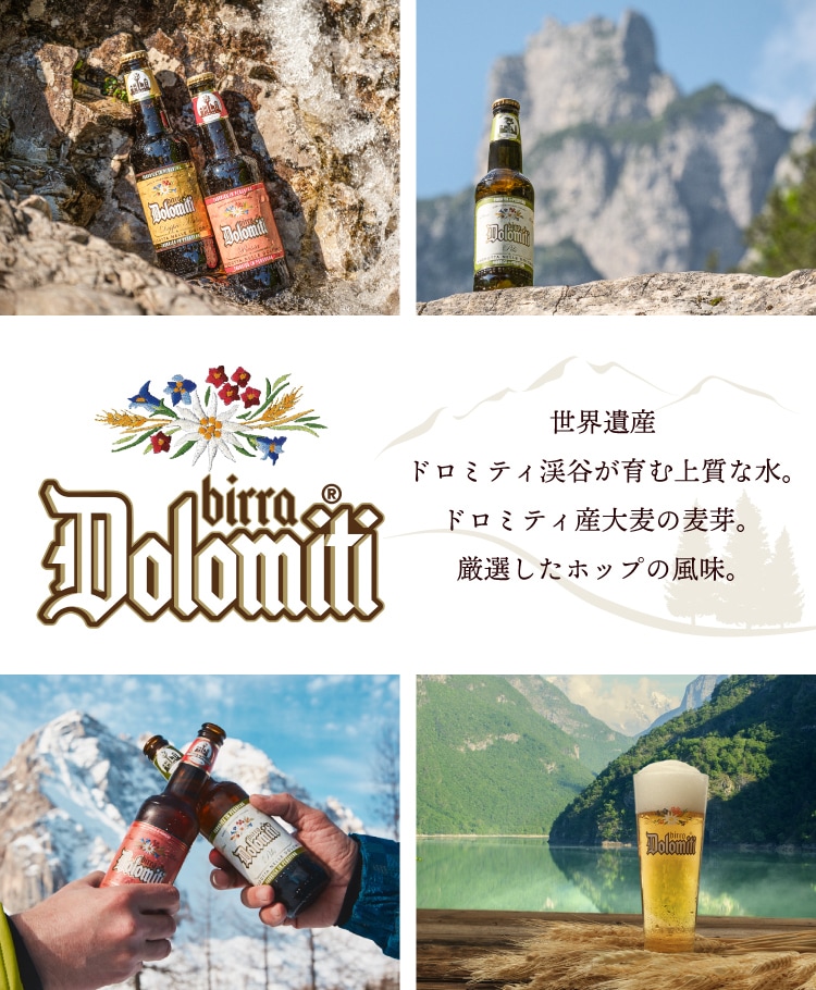 ドロミティ渓谷の水が育む地ビール