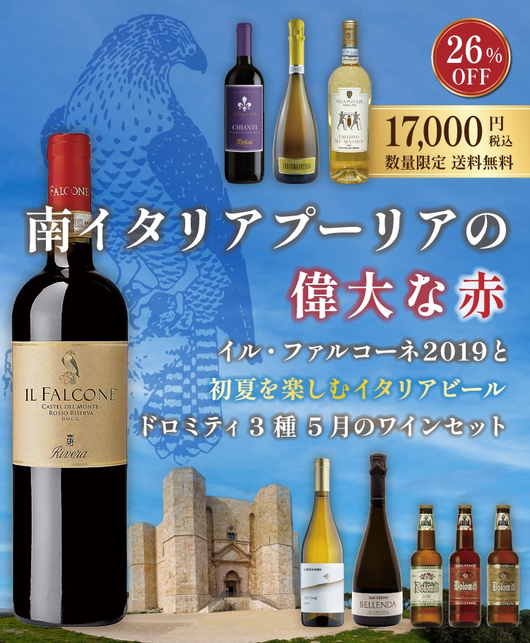 南イタリアを代表する偉大な赤と、今話題のクラフトビール