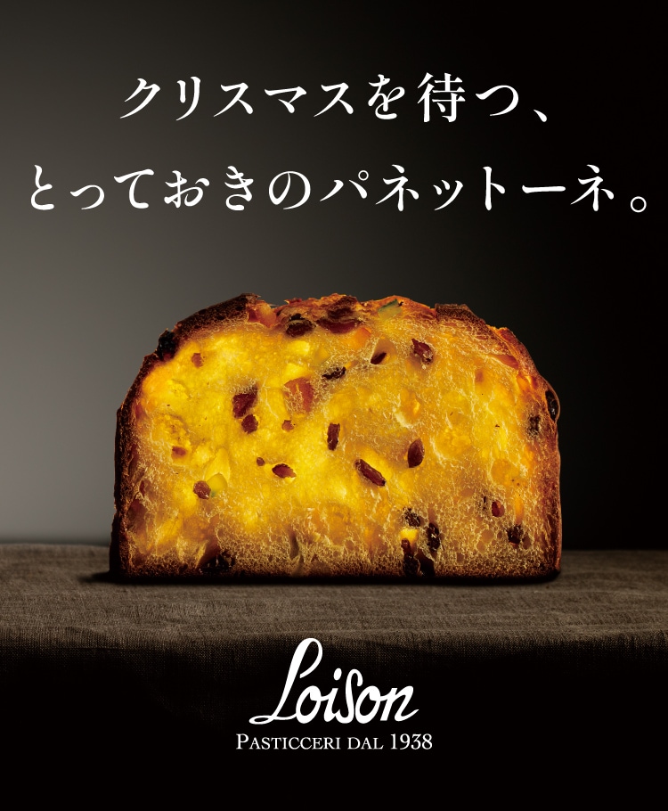Loison（ロイソン）　クリスマスを彩るイタリアの伝統菓子