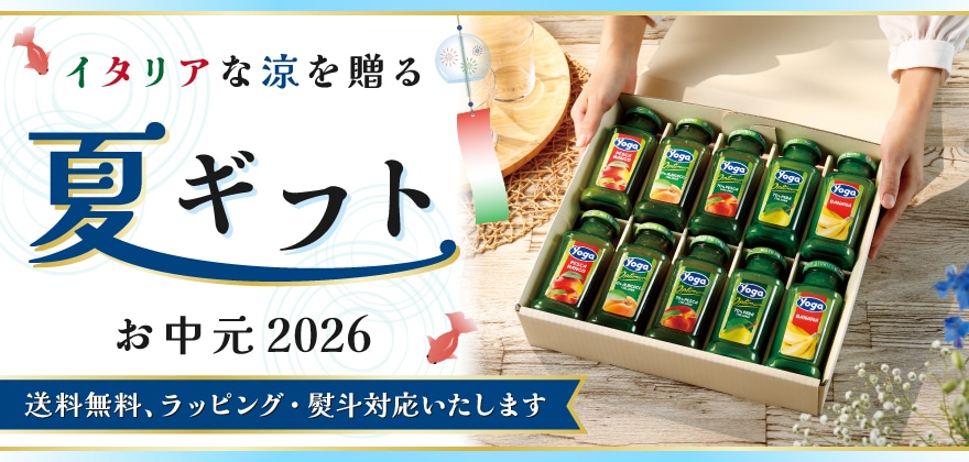 お中元