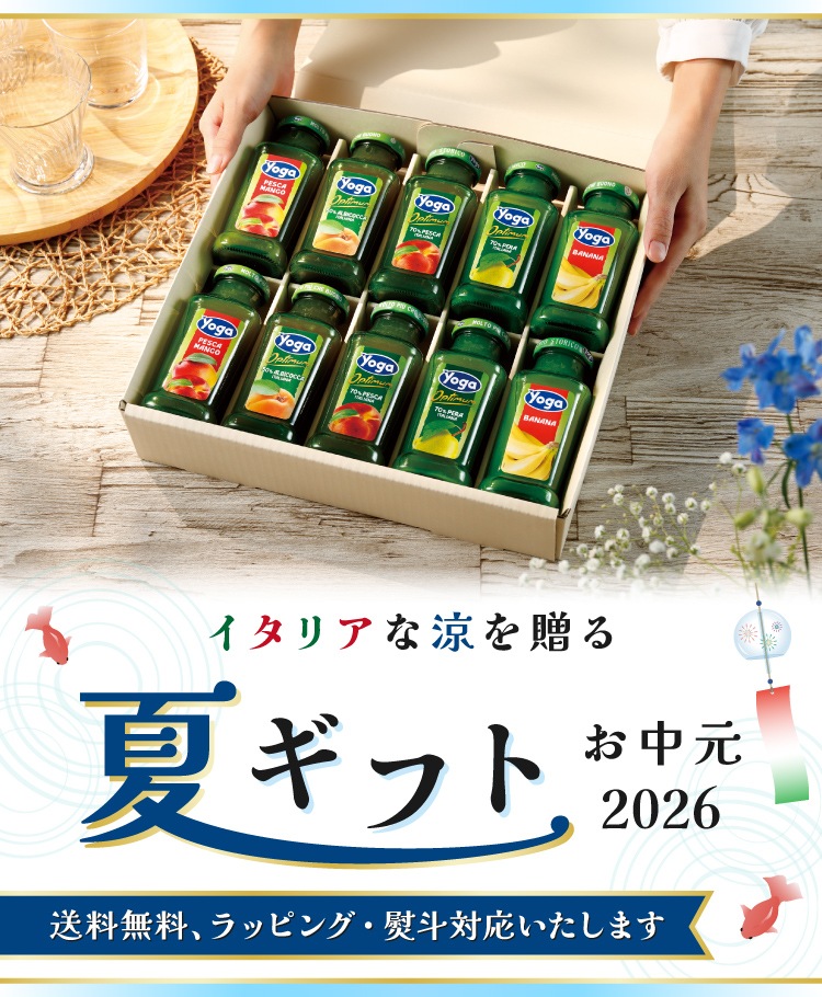 お中元
