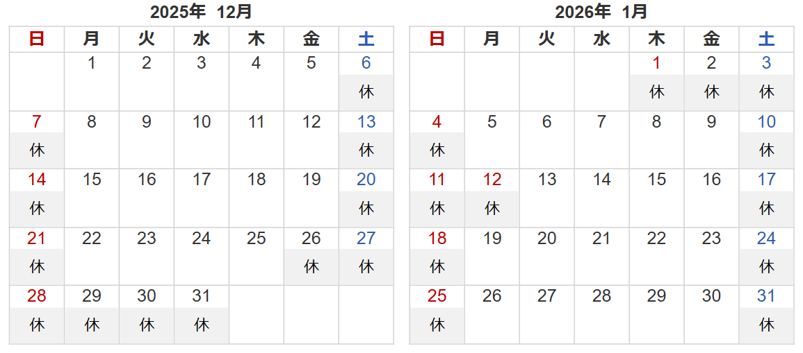 年末年始配送案内