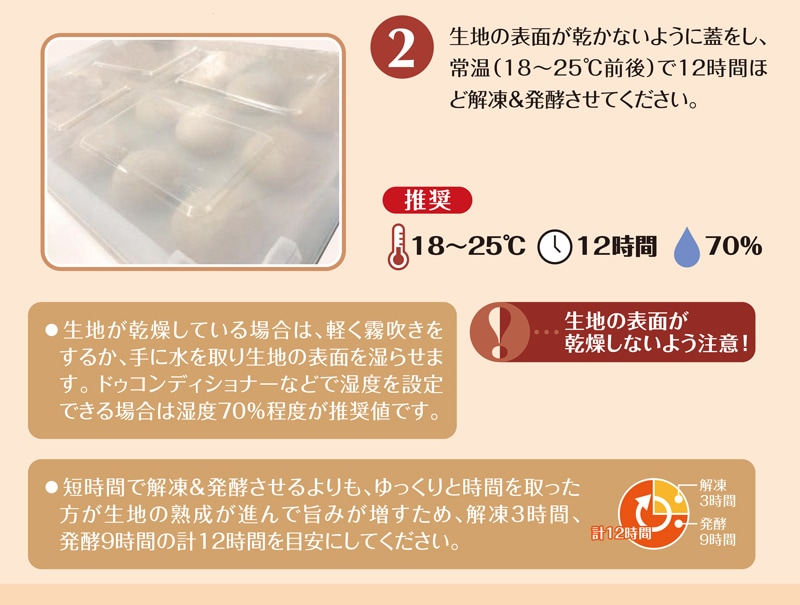 カプート冷凍ピザ生地の使用方法　〜解凍＆発酵〜　2