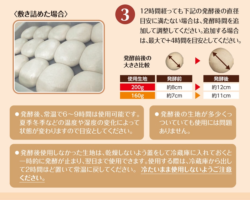 カプート冷凍ピザ生地の使用方法　～解凍＆発酵～　3