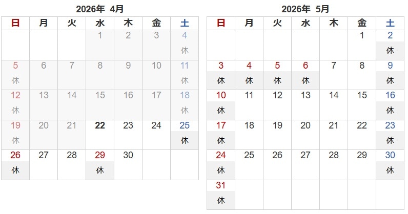 2026GWカレンダー