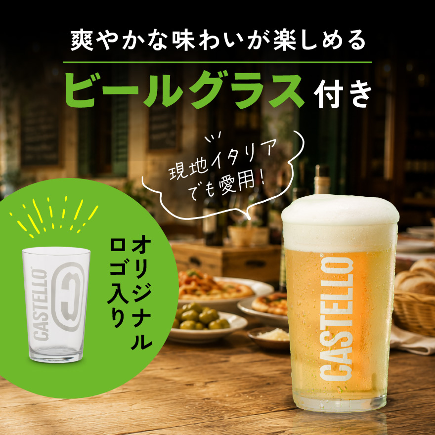 カステッロビール3種飲み比べセット