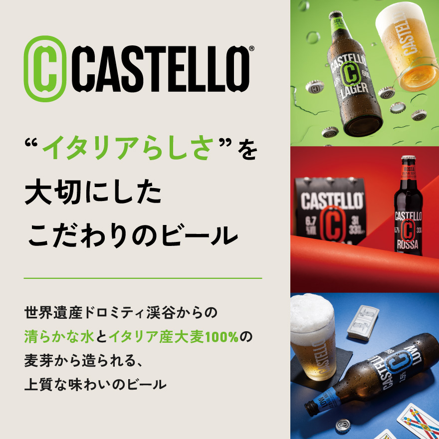 カステッロビール3種飲み比べセット