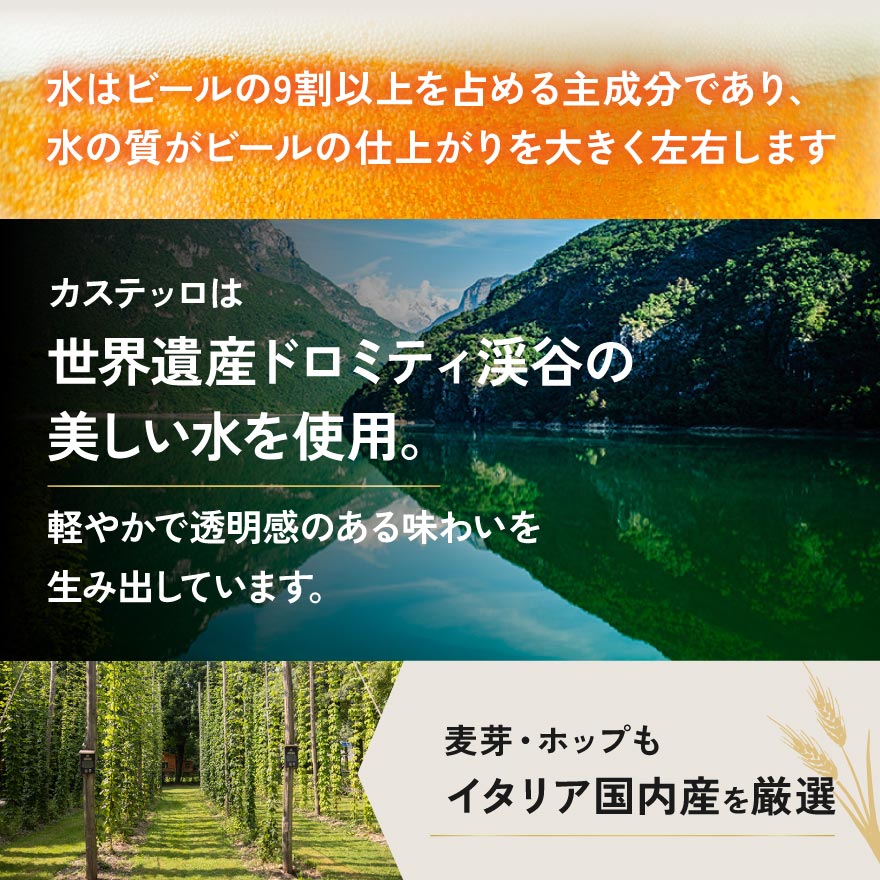 カステッロビール3種飲み比べセット