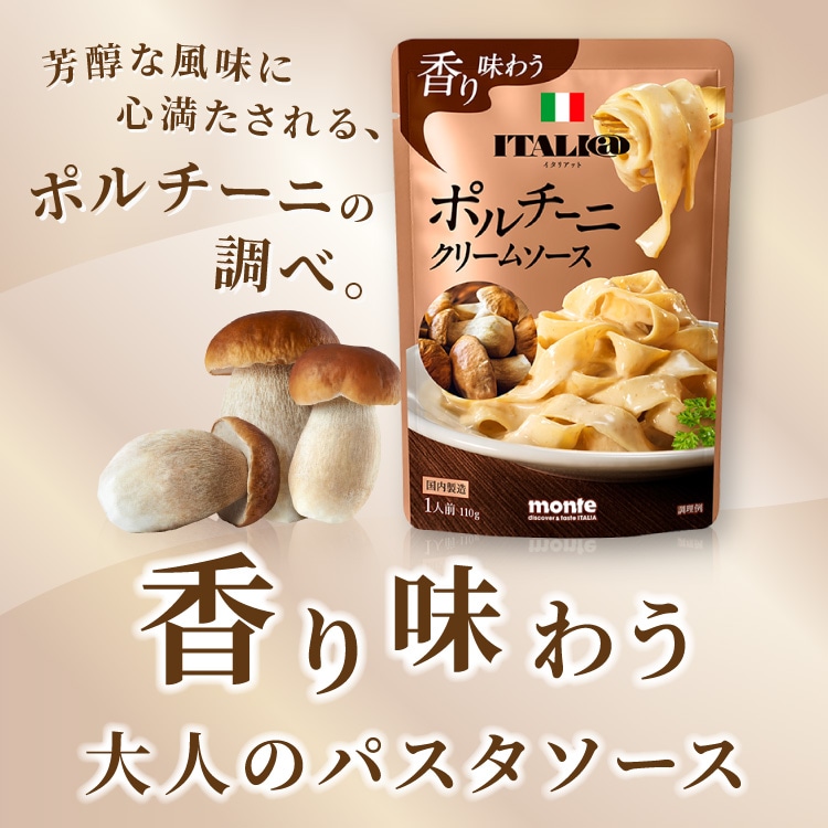 ポルチーニクリームソース