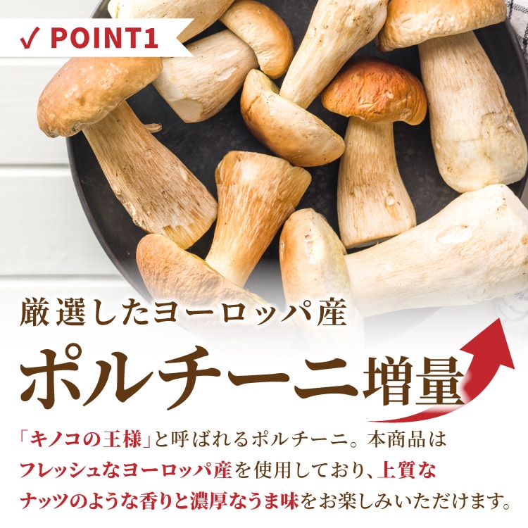 ポルチーニクリームソース