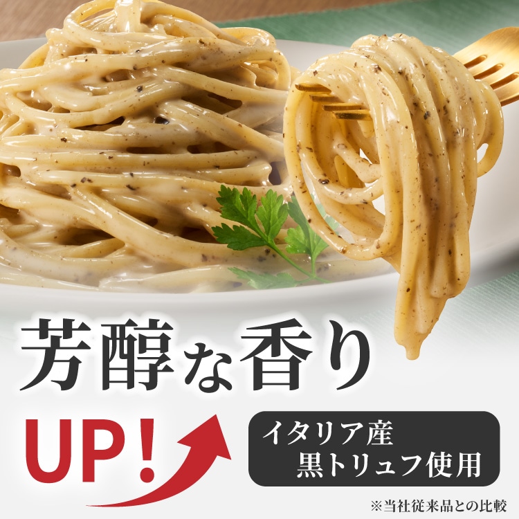 トリュフクリームソース