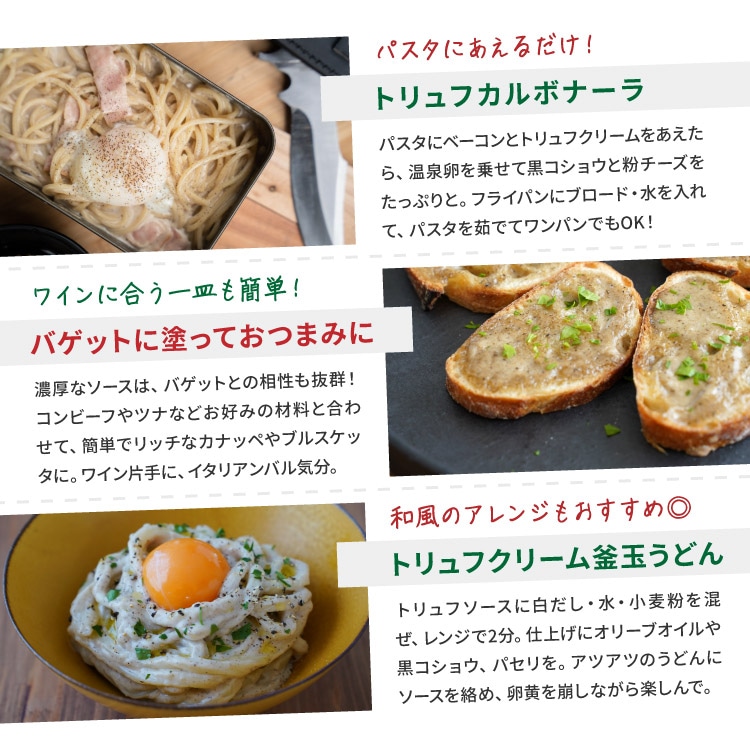トリュフクリームソース