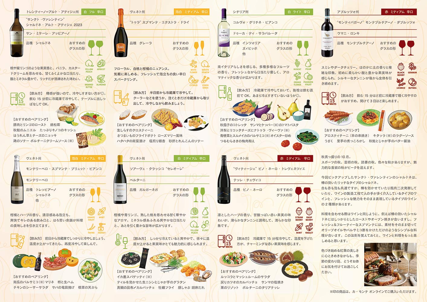 豊穣の恵みと芳醇シャルドネ 秋の味覚と楽しむ10月ワインセット