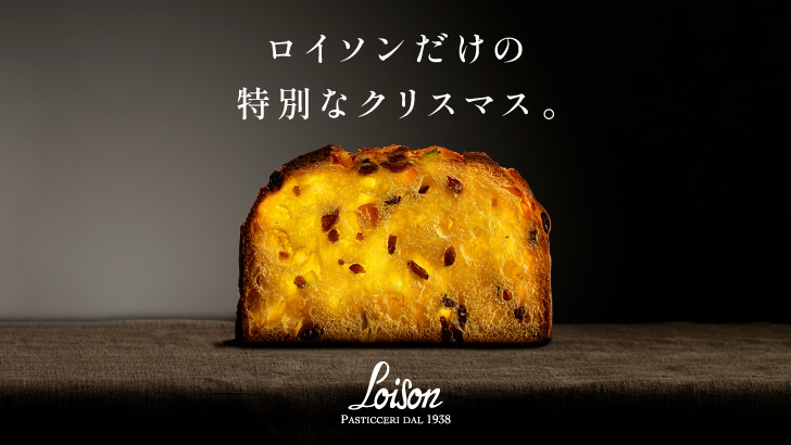 世界中で愛されるロイソン　パネットーネ、パンドーロ