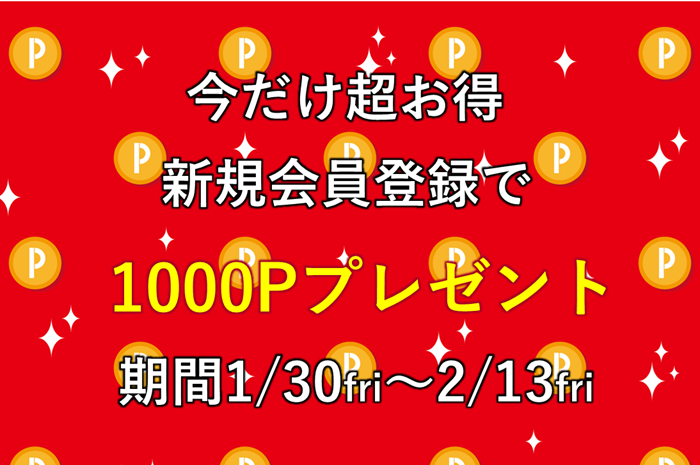 期間限定ポイント