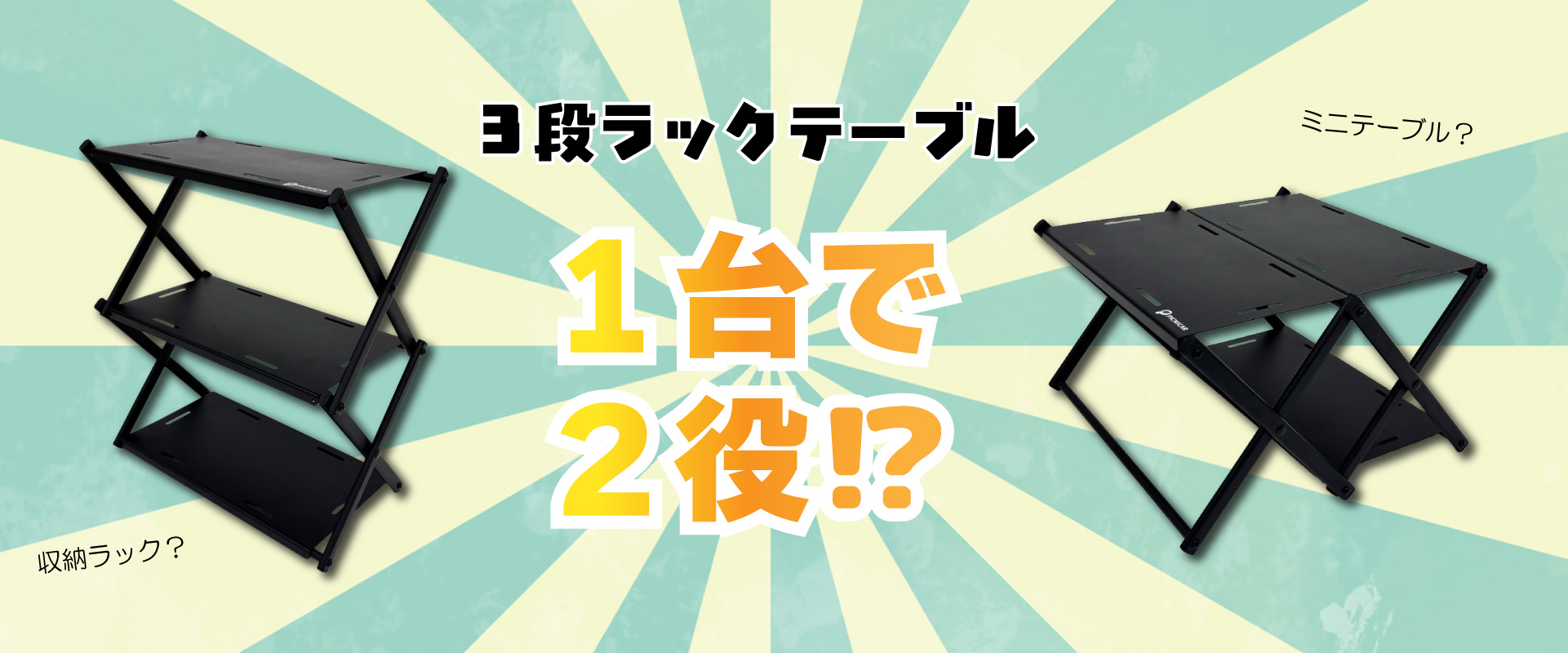 3段ラック