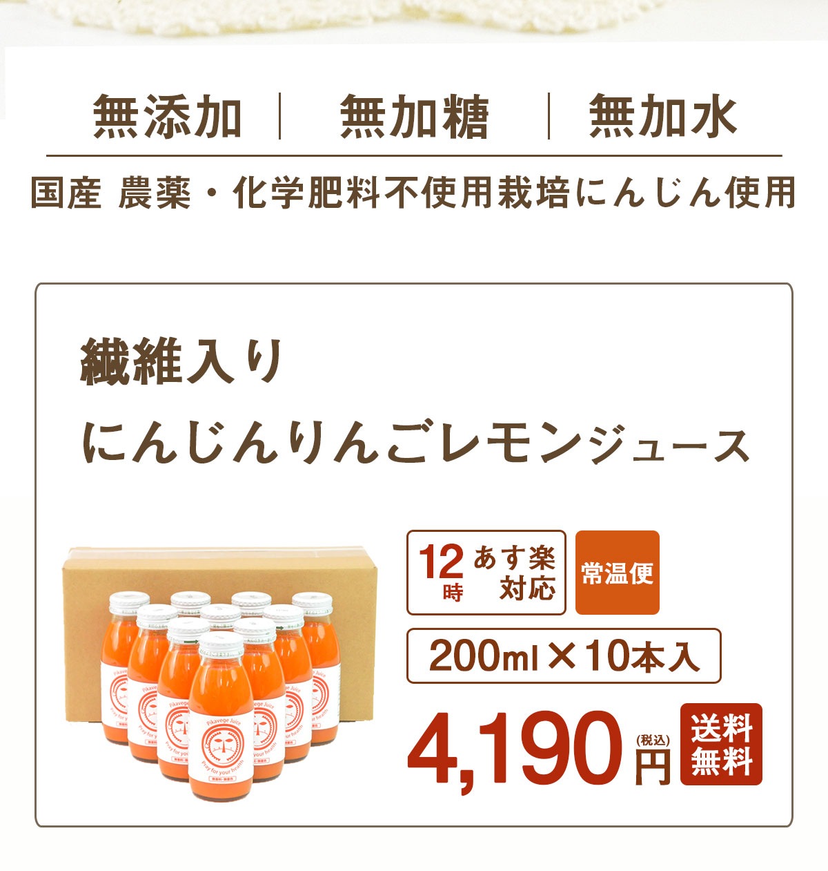 ギフト繊維入りにんじんりんごレモンジュース（２００ｍｌ×１０本）【ピカイチ野菜くんにんじんジュース専門館】