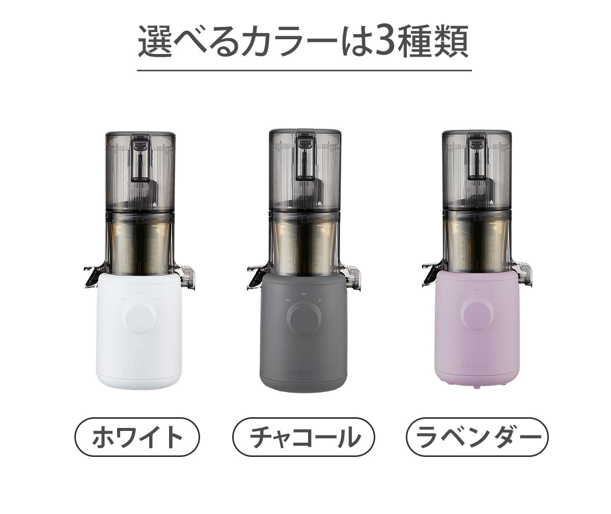 ミャミャさま専用 ヒューロムジューサー ヒューロム コールドプレスジューサー H-AA シリーズ– HUROM