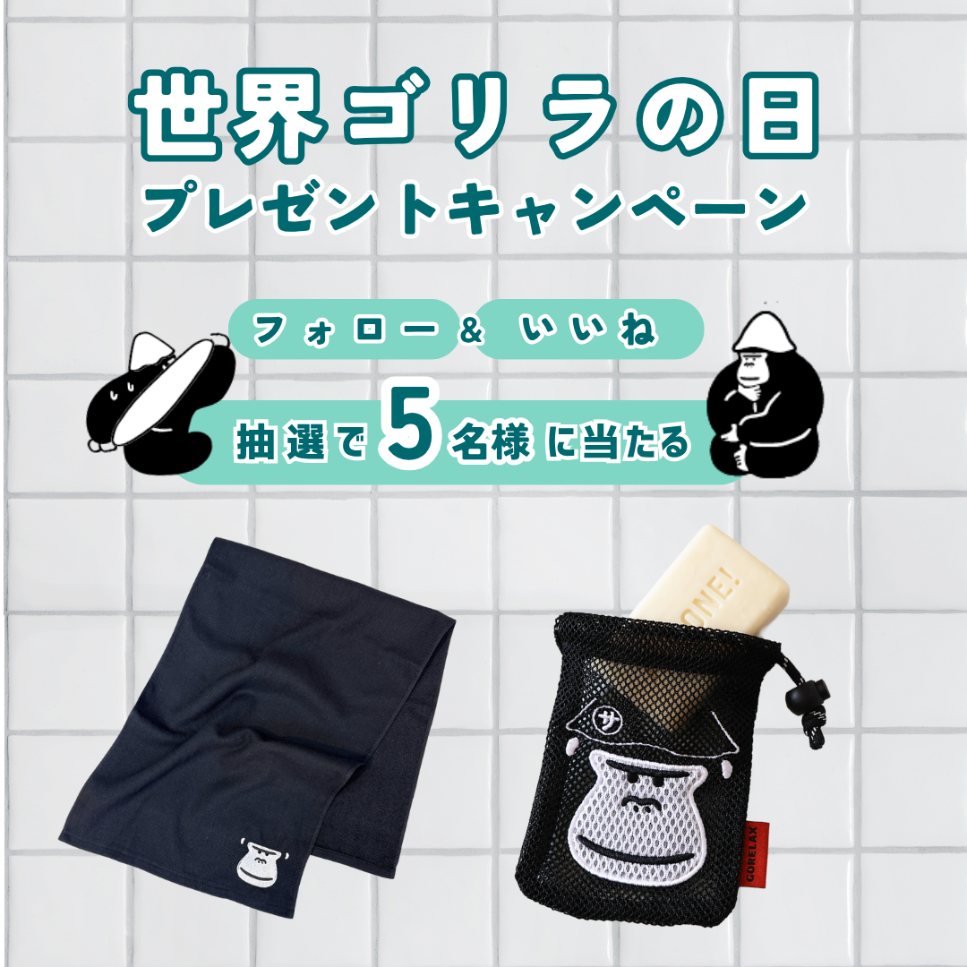 温泉タオル＋せっけん袋 Instagramプレゼントキャンペーン