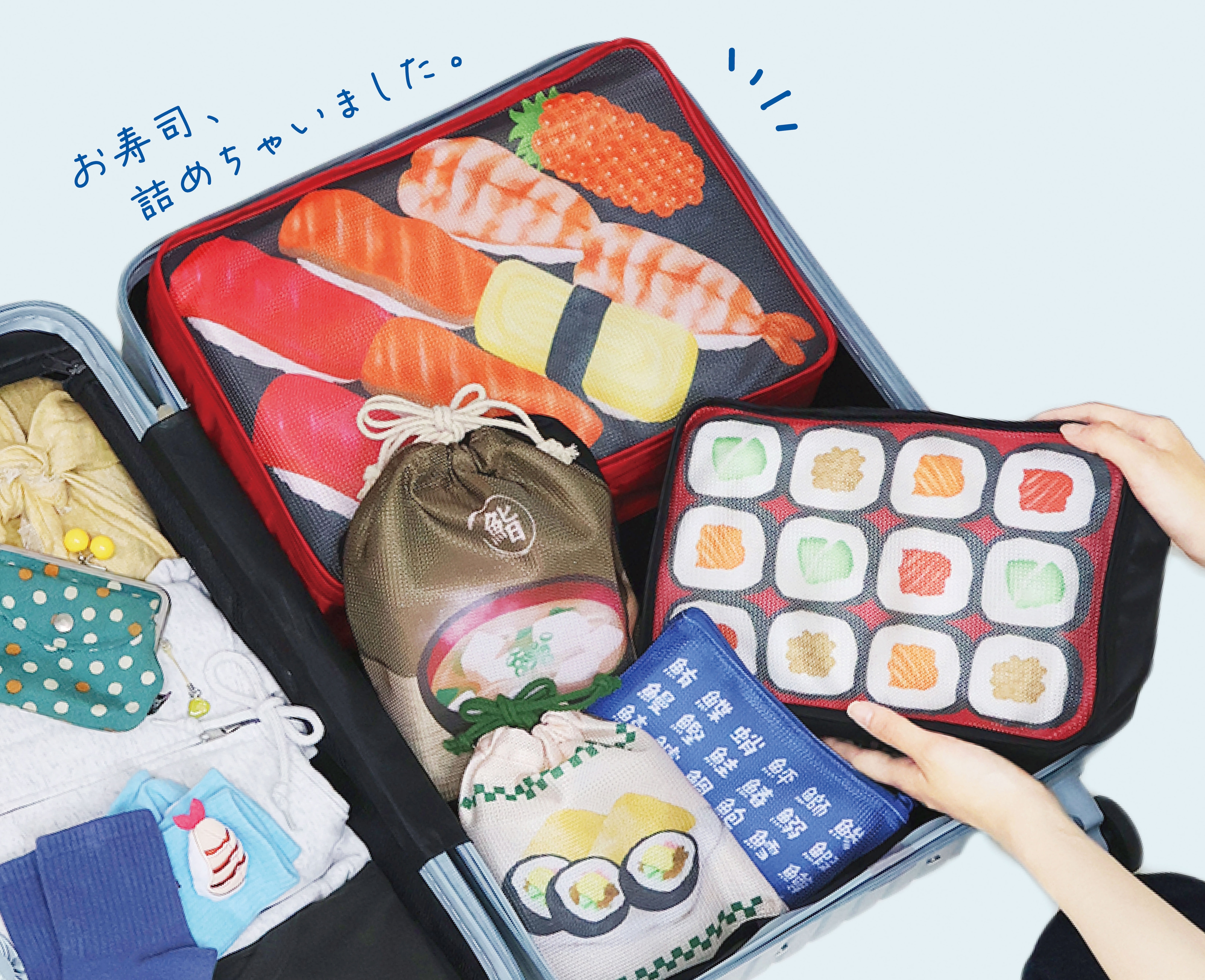 旅するお寿司 握り＆巻き寿司のトラベルポーチと味噌汁の巾着・ポーチ3点セット
