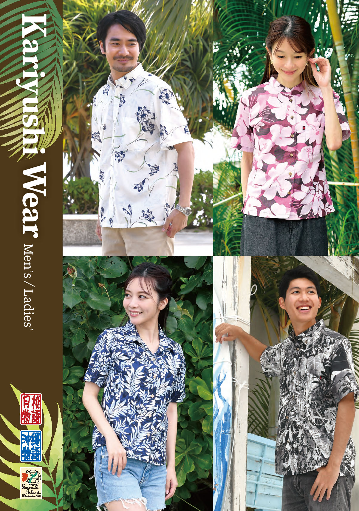 かりゆしウェアの月桃物語2026年カタログ