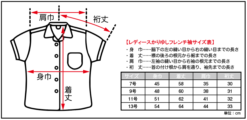 レディースフレンチ袖7-13サイズ表