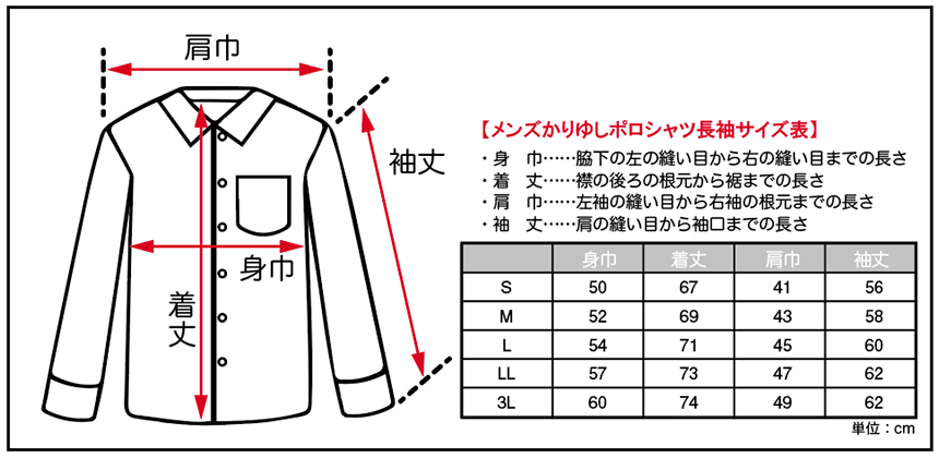 月桃物語長袖かりゆしウェアサイズ表