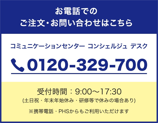 �����äǤΤ���ʸ�����䤤��碌�Ϥ����� ���ߥ�˥�������󥻥󥿡� ���󥷥��른�� �ǥ��� 0120-329-700 ���ջ��֡�9:00��17:30(�����ˡ��Ƶ��ٲˡ�ǯ��ǯ�Ϥ����/�������ǵ٤ߤξ�礢��)���������á�PHS����⤴���Ѥ��������ޤ�
