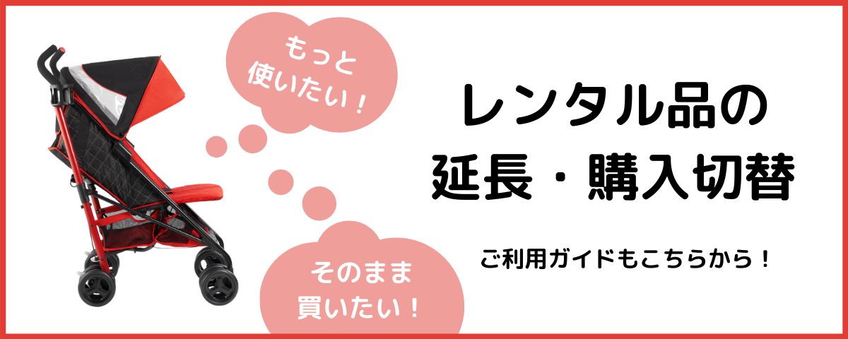 レンタル延長・購入切替の詳細はこちら