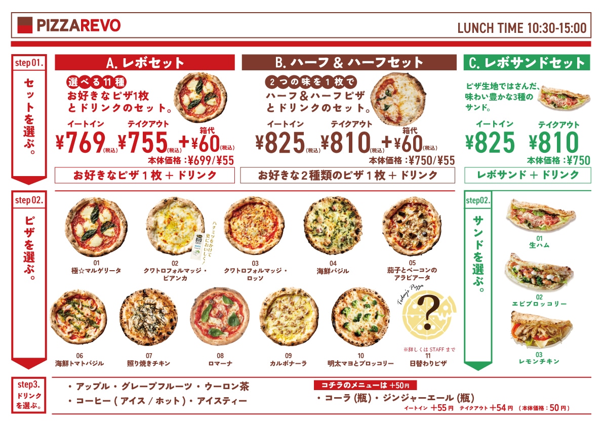 ピザレボ（PIZZAREVO）ピザ革命をコンセプトにしたピザ専門店