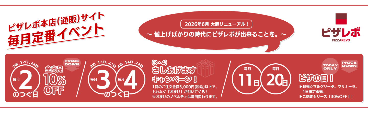 ピザレボ（PIZZAREVO）ピザ革命をコンセプトにしたピザ専門店