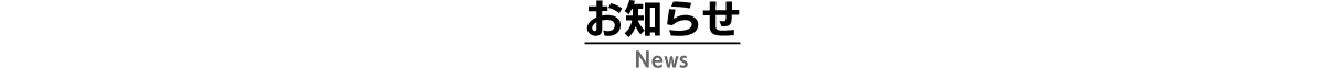 ピザレボ お知らせ