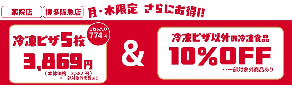 月・木限定