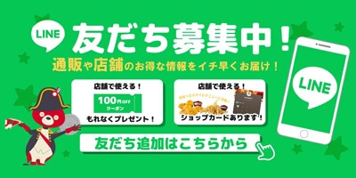 LINE友だち募集中