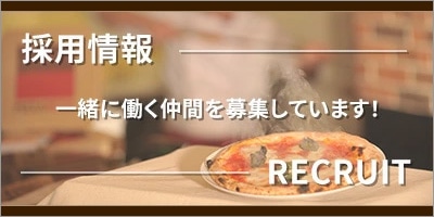 リクルート