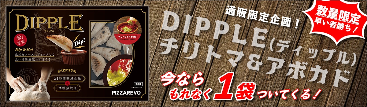 ディップル