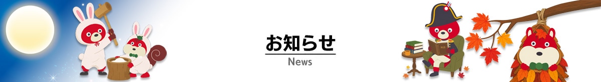 ピザレボ お知らせ 9月秋