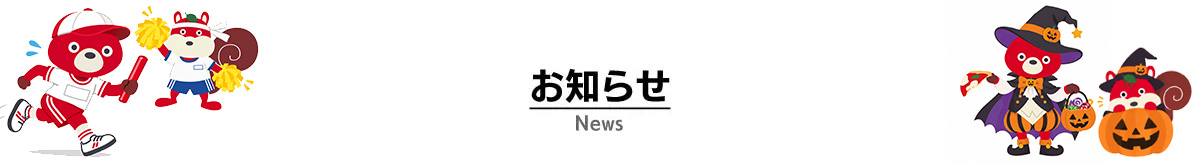 ピザレボ お知らせ 10月