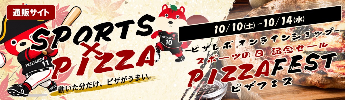 レボ祭