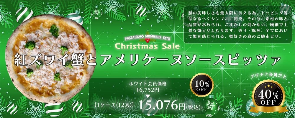 紅ズワイ蟹とアメリケーヌソースピッツァ
