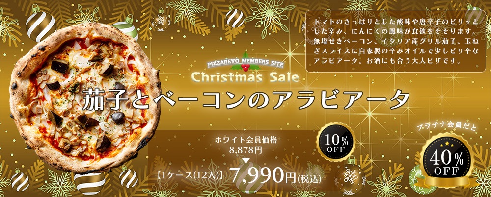 茄子とベーコンのアラビアータ