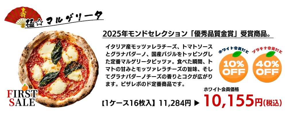 極☆マルゲリータ