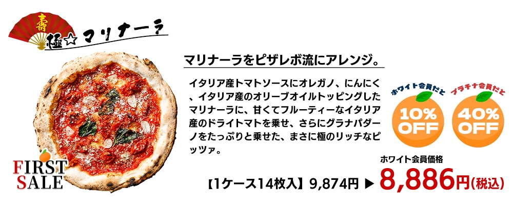 極☆マリナーラ