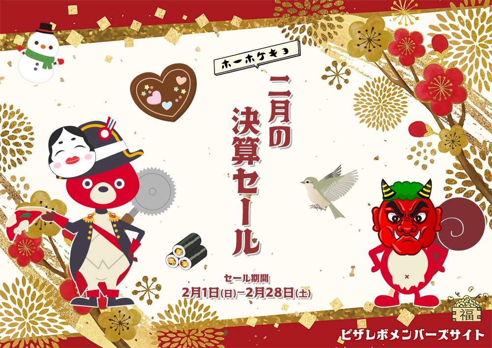 PIZZAREVO メンバーズサイト / ピザレボの卸売り(業務用)サイト。完全