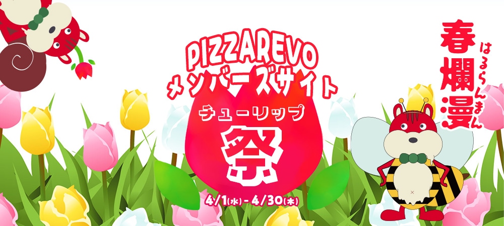 チューリップ祭