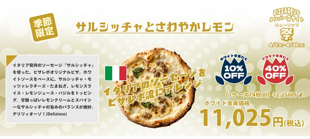 サルシッチャと爽やかレモン