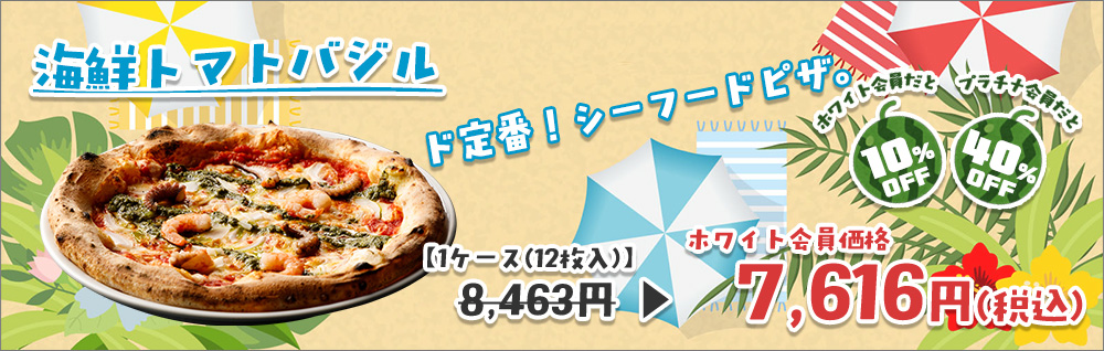 海鮮トマトバジル